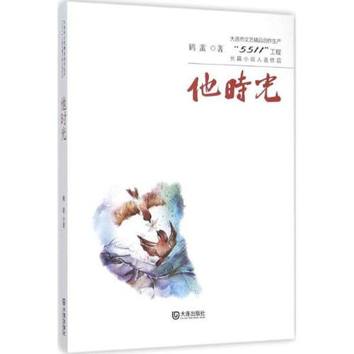 《他時(shí)光》 動(dòng)漫游戲開(kāi)發(fā)與文學(xué)創(chuàng)作的交融