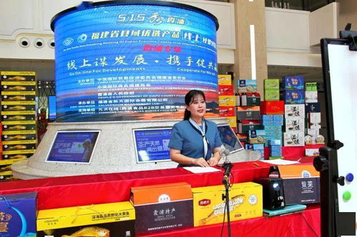 線上謀發(fā)展 攜手促共贏 福建省縣域優(yōu)選產(chǎn)品線上經(jīng)貿(mào)對(duì)接會(huì)霞浦專場(chǎng)圓滿舉行