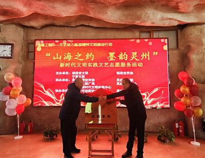 閩寧攜手傳藝韻，文明實踐潤靈州——民間藝術家共譜文藝志愿服務新篇章