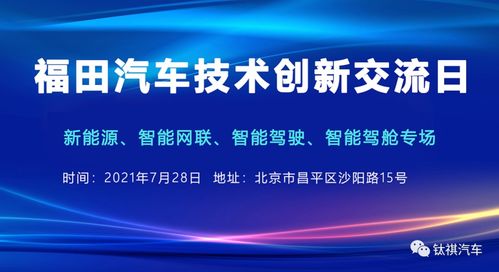 鈦祺汽車(chē) 東風(fēng) 技術(shù)創(chuàng)新 展示 交流活動(dòng)成功舉辦