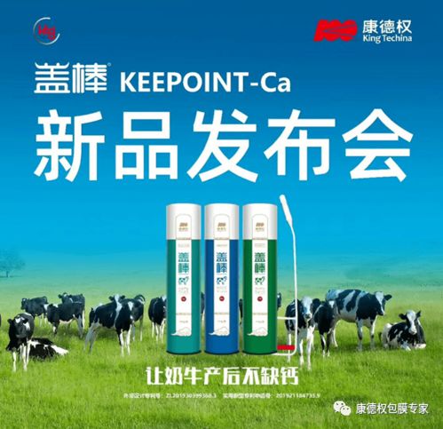 愛 健 康 技術交流會 圍產期營養管理技術交流暨蓋棒新產品發布會