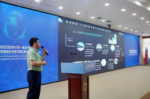 科菁薈科創(chuàng)生態(tài)伙伴計劃 食品科技交流會暨2024年聯(lián)合國工業(yè)發(fā)展組織全球方案征集活動成都地區(qū)發(fā)布會聚焦技術(shù)轉(zhuǎn)讓